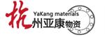 杭州亚康进口轴承有限公司