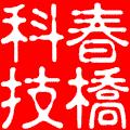 北京春桥科技有限公司