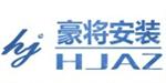 厦门豪将机械设备有限公司