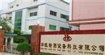 东莞市华凯检测设备科技有限公司