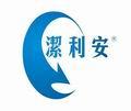 北京洁利安科技服务
