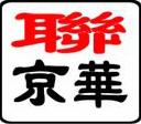 北京联京华科技有限公司