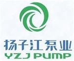 浙江扬子江泵业有限公司 