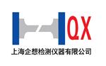 上海企想检测仪器有限公司