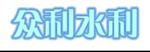 冀州市众利水利机械厂