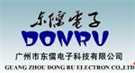 广州东儒电子科技有限公司