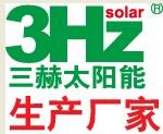 广州三赫太阳能科技有限公司厂家