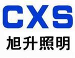 浙江旭升照明有限公司（节能事业部2）