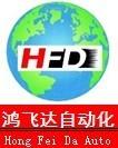 福建鸿飞达进出口有限公司