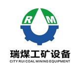 济宁市瑞煤喷浆支护设备有限公司