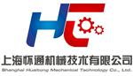 上海怀通机械技术有限公司