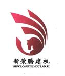 石家庄荣腾建筑机械设备有限公司