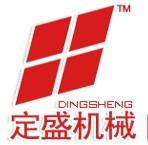 上海定盛机械有限公司