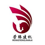 阜城荣腾建筑机械设备有限公司