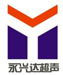 深圳市永兴达超声设备有限公司