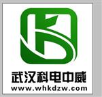 武汉科电中威电气科技有限公司