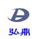 上海弘鼎贸易有限公司