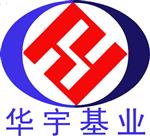 北京华宇基业科技有限公司