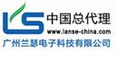 广州兰瑟电子仪器科技有限公司