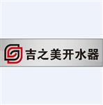 华东吉之美销售中心
