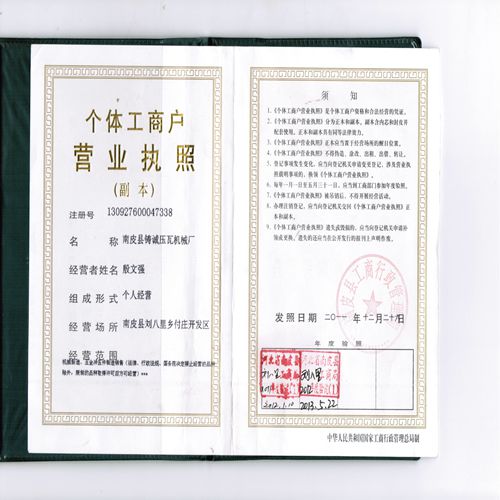 南皮县铸诚压瓦机械厂