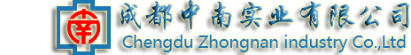 成都中南实业有限公司
