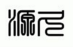 宁波高新区源久传动科技有限公司