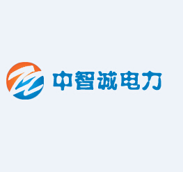 武汉中智诚电力设备有限公司