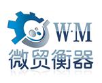 上海微贸衡器有限责任公司