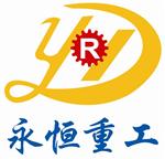 湖南永恒重工科技有限公司