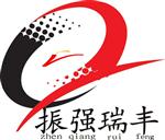 北京振强瑞丰科技贸易有限公司