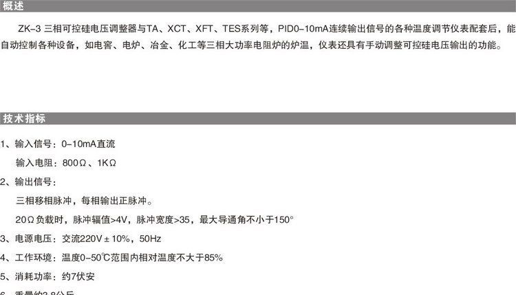 供应ZK-3可控硅电压调整器