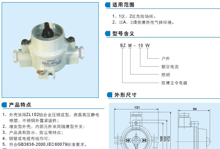 供应bzm10(sw10)防爆照明开关 人民防爆