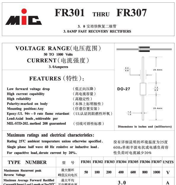 mic/不凡 fr307 二极管