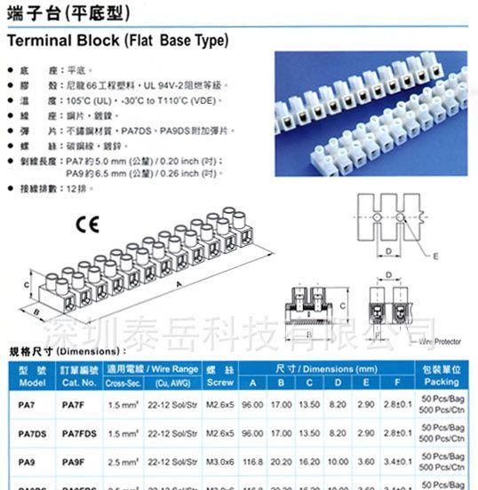 供应贯通式端子台,端子排,接线排平底pa7/pa9 接线端子排