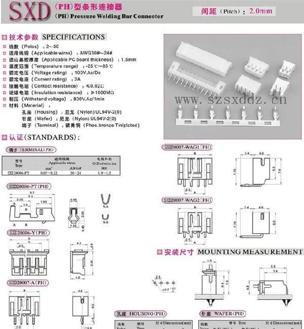 连接器,端子,孔座,针座,ph2.0端子