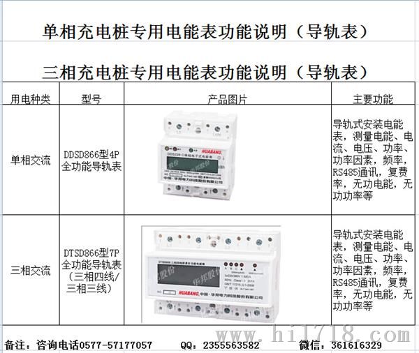 充电桩专用电表功能说明