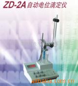供应自动电位滴定仪ZD-2A(）