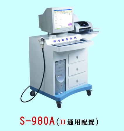 S-980A(II) 通用配置肺功能检测仪