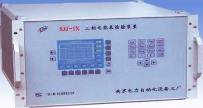 SJJ-1X三相电能表校验装置