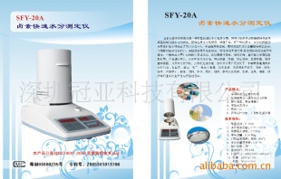 SFY-20A卤素快速水分