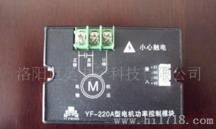 供应YF-220A型电动机率控制模块执行器