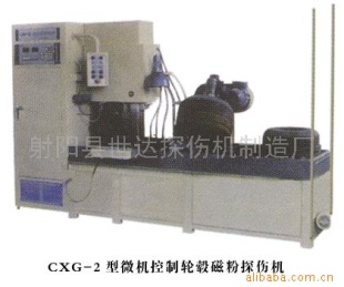 供应CXG-2型微机控制轮毂探伤机(图)|世达探伤