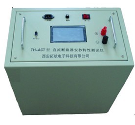 TH—ACTT直流断路器按秒特性测试仪