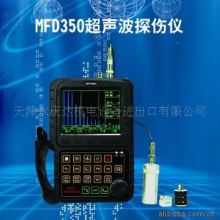MFD350声波探伤仪