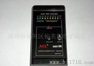 供应批发表面电阻测试仪ACL385