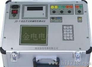 JD-V高压开关机械特性测试仪