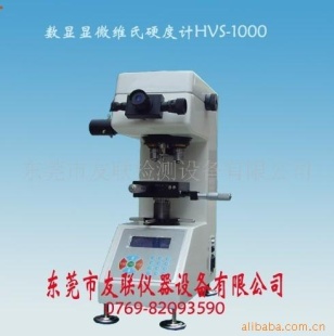 数显显微维氏硬度计HVS-1000