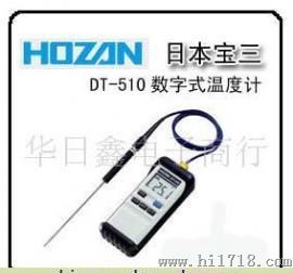 HOZAN数字式温度计DT-510(图)