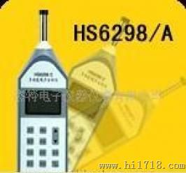 HS6298/A 多功能声级计特价批发(图)